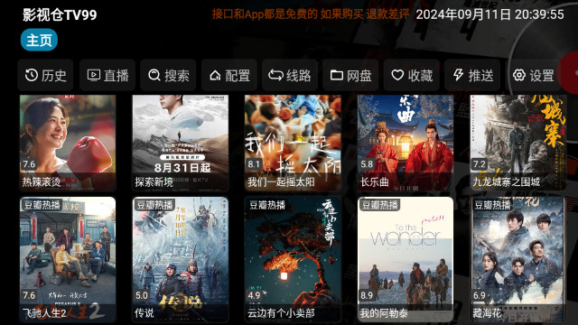 影视仓TV99最新版本2024v5.0.33.TV99