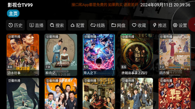 影视仓TV99去三防版v5.0.33.TV99