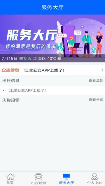 江津公交app下载免费安装v1.0.8