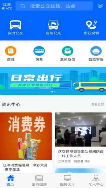 江津公交app下载免费安装v1.0.8