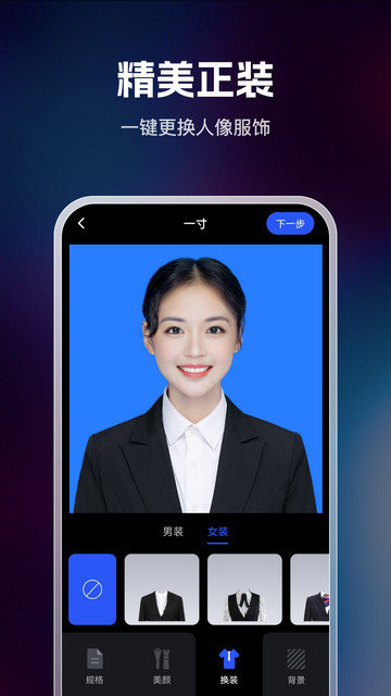 迅捷证件照app下载v1.0.5.0