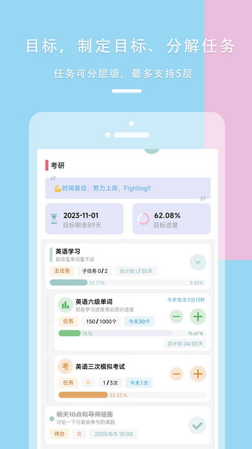 做个目标app下载v1.2.24