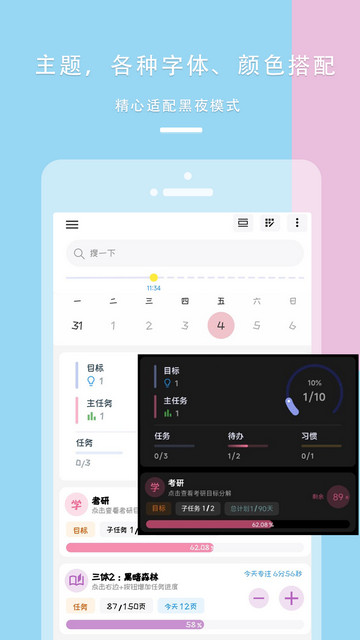 做个目标app下载v1.2.24