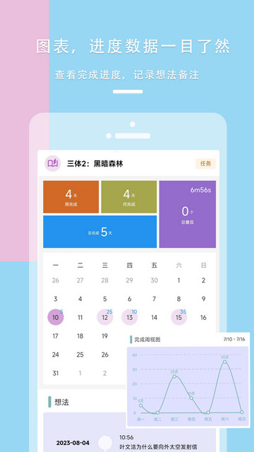 做个目标app下载v1.2.24