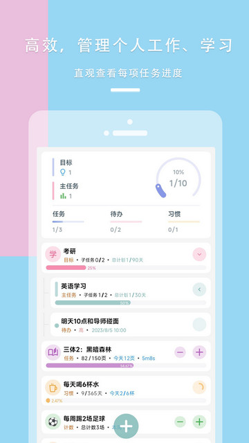 做个目标app下载v1.2.24