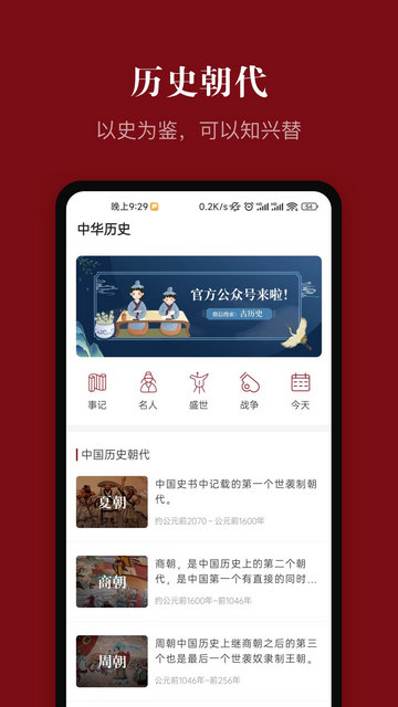 中华历史APP最新版v7.1.3