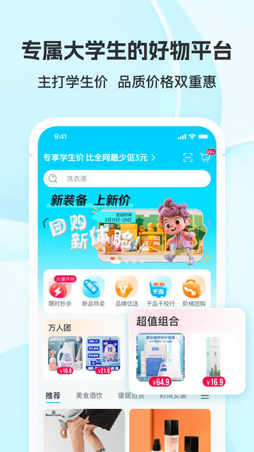 掌上大学APP官方版v3.0.5