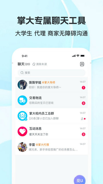 掌上大学APP官方版v3.0.5