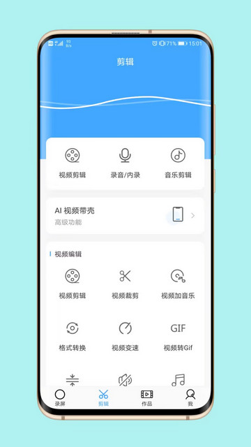 芝士录屏APP手机版v5.6.5