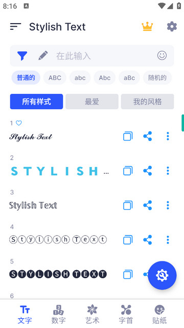 Stylish Text解锁会员版v1.3.8