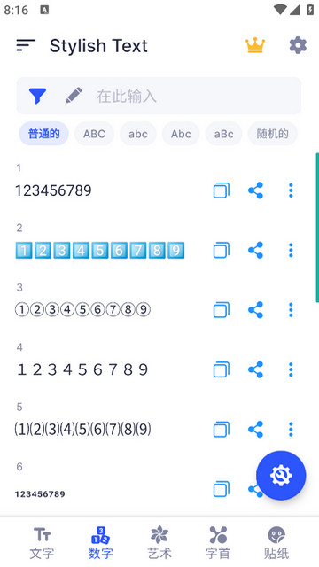 Stylish Text解锁会员版v1.3.8