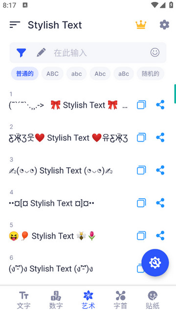 Stylish Text解锁会员版v1.3.8