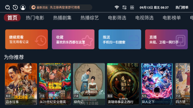 龙跃4KTV最新版本v3.4.8