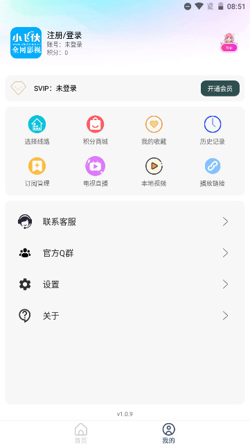 小飞侠影视APP去广告版v1.0.9