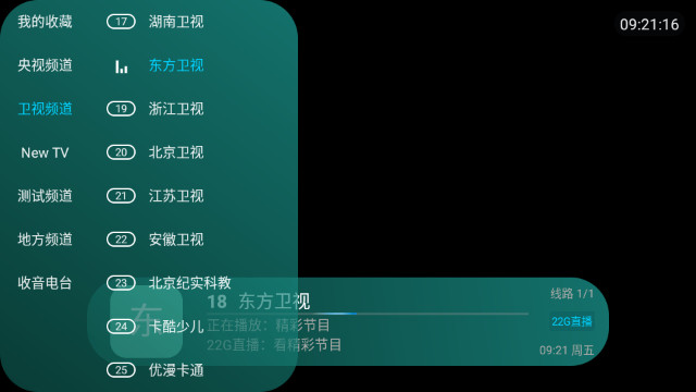 22G直播电视软件v2.2.8