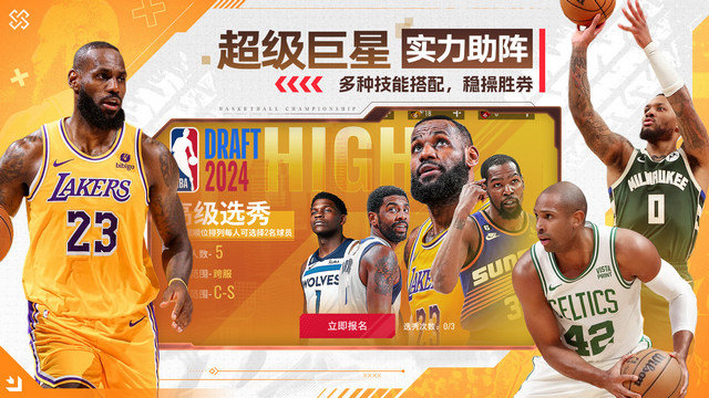 NBA篮球世界游戏安卓版v1.1.7