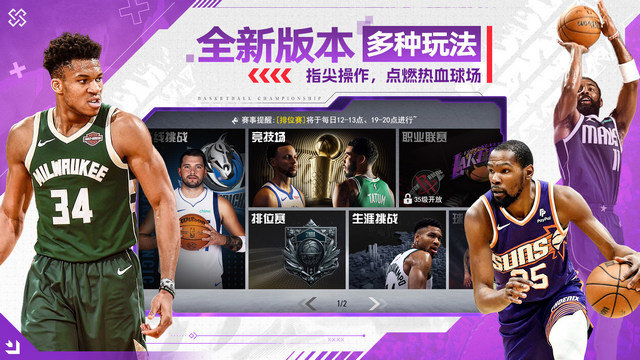 NBA篮球世界游戏安卓版v1.1.7