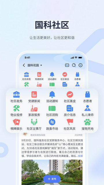 国科服务APP最新版v3.8.4