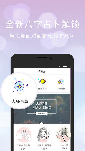 口袋神婆app下载v3.26.0