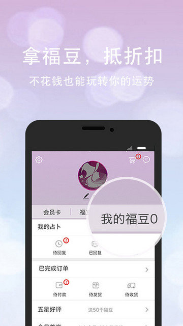 口袋神婆app下载v3.26.0