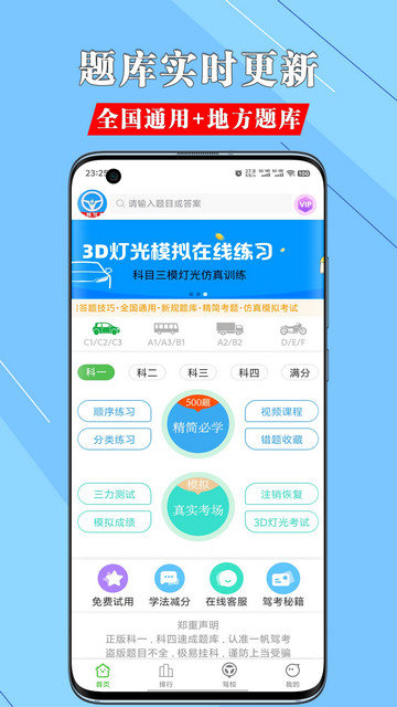 一帆驾考app下载v2.0.8