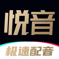 悦音配音app下载