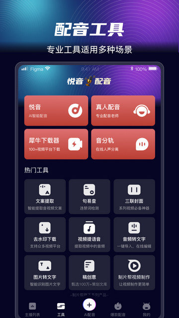 悦音配音app下载v1.6.38