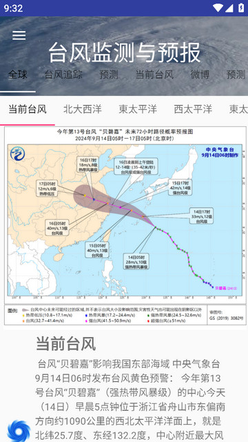 台风监测与预报去广告版v6.39