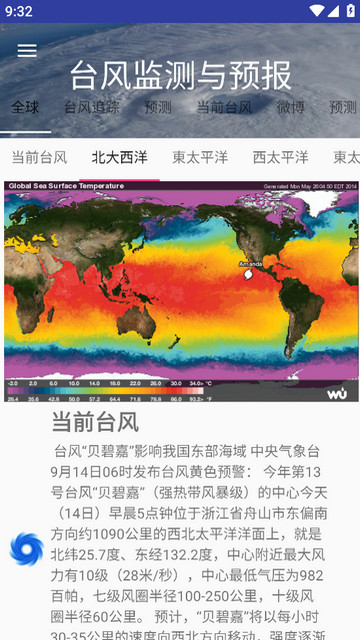 台风监测与预报去广告版v6.39