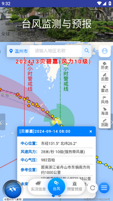 台风监测与预报去广告版v6.39