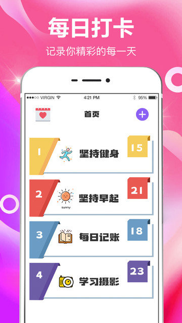 小日常目标打卡app下载v7.7.6