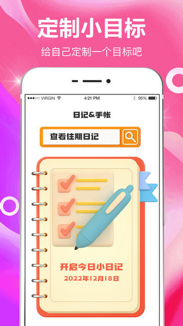 小日常目标打卡app下载v7.7.6