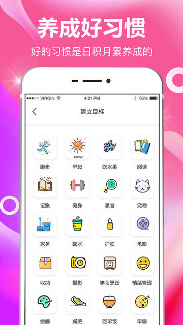 小日常目标打卡app下载v7.7.6