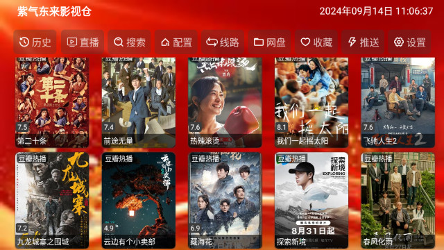 紫气东来影视仓TV电视版APPv5.0.23