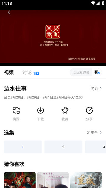 777影视去广告纯净版v2.6.0