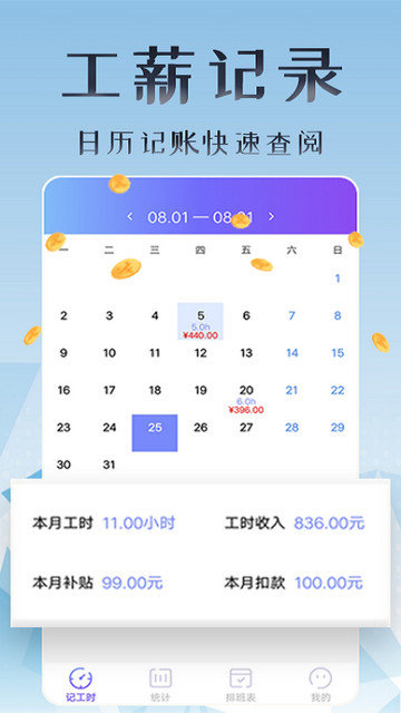 丁丁上班考勤app下载v1.5.5