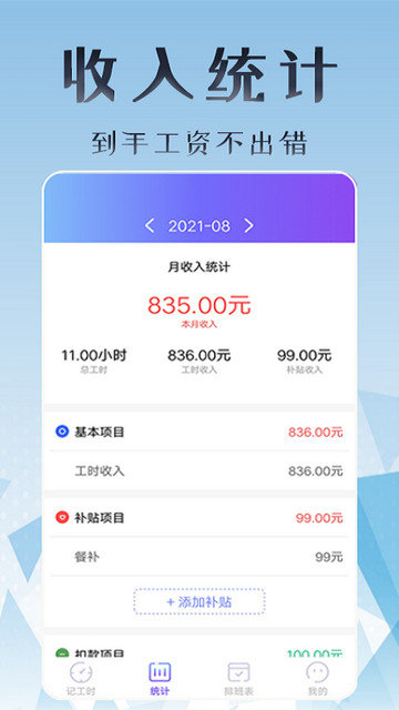 丁丁上班考勤app下载v1.5.5