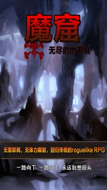 魔窟无尽的地下城无限钻石版v1.16