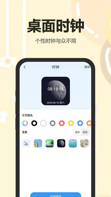 万能小组件盒子app下载v1.24