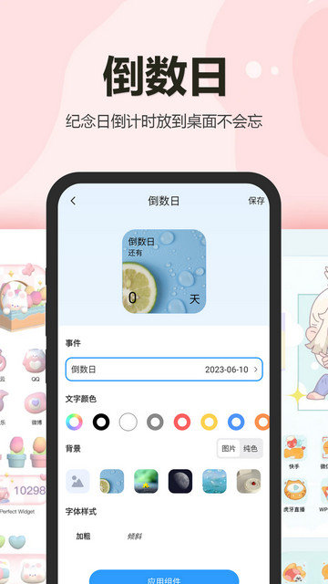 万能小组件盒子app下载v1.24