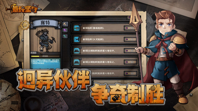 最终坚守无限金币资源版v1.0.16