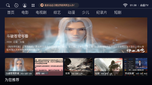 焱淼TV纯净版v1.0.20240828