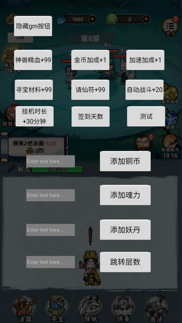 天师请降妖内置GM菜单版v1.0