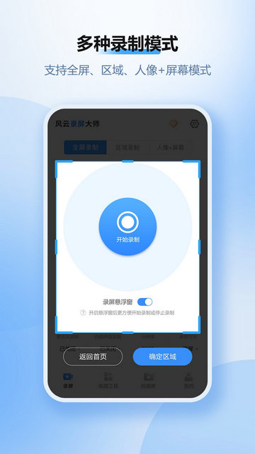 风云录屏大师解锁会员版v2.6.0