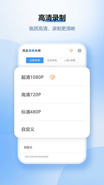 风云录屏大师解锁会员版v2.6.0