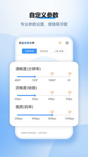 风云录屏大师解锁会员版v2.6.0