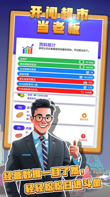 开间超市当老板游戏官方版v1.0.0.63