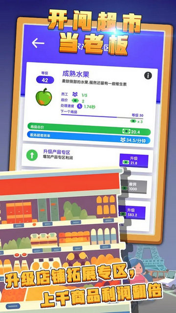 开间超市当老板游戏官方版v1.0.0.63