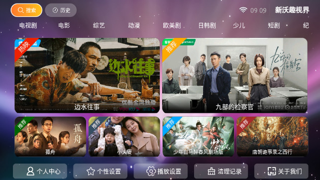 新沃趣视界TV无广告版v8.0