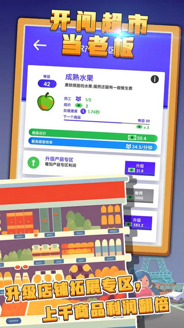 开间超市当老板免广告版v1.0.0.63